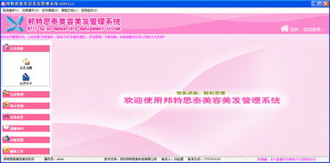 邦特思泰美容美發(fā)管理系統(tǒng)2013.L2