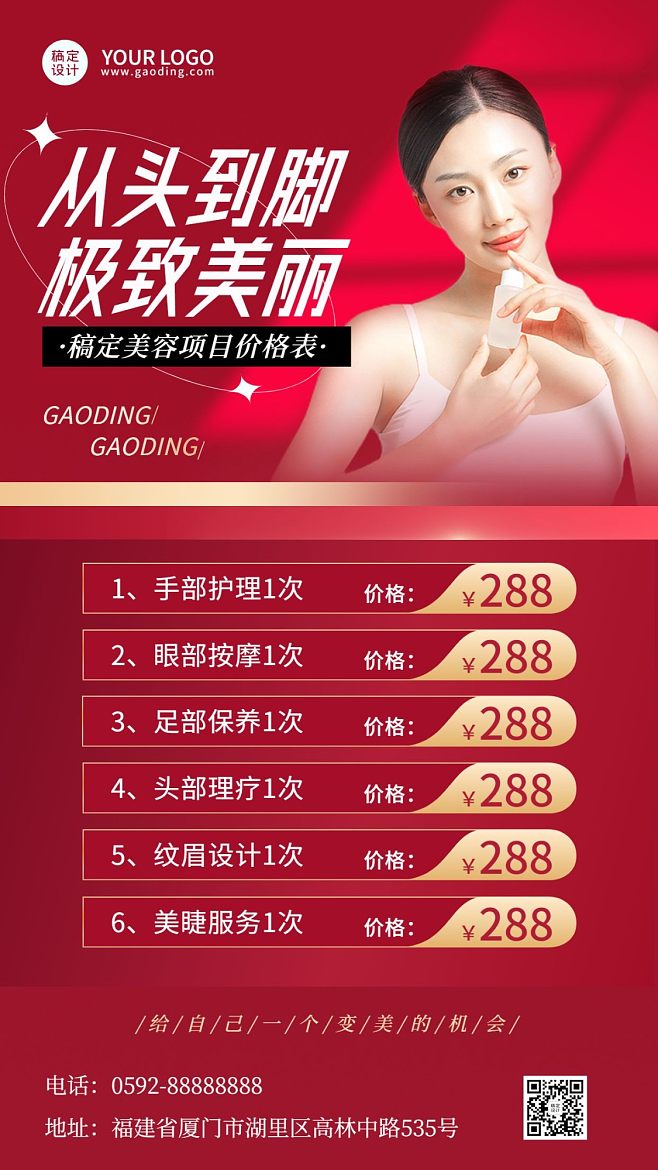 美業(yè)美容服務(wù)項目優(yōu)惠價格表喜慶風(fēng)手機(jī)海報