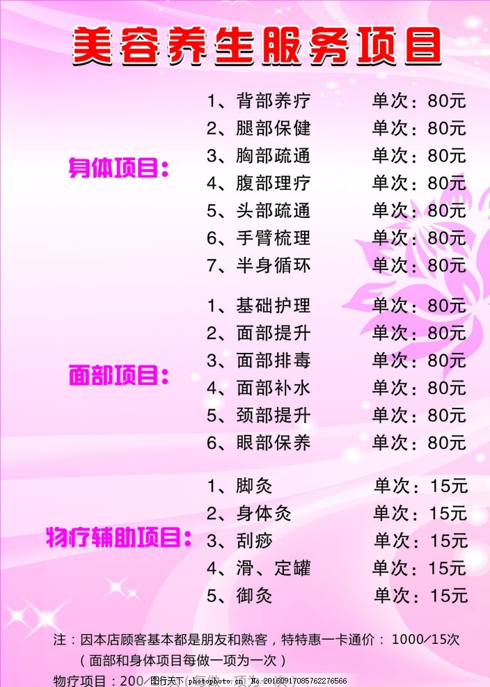 美容養(yǎng)生海報