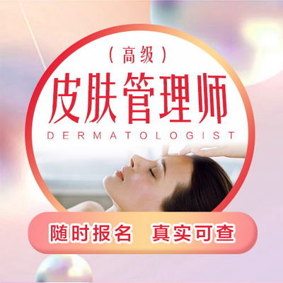 輕醫(yī)美科技抗衰技術(shù)管理師證書(shū)