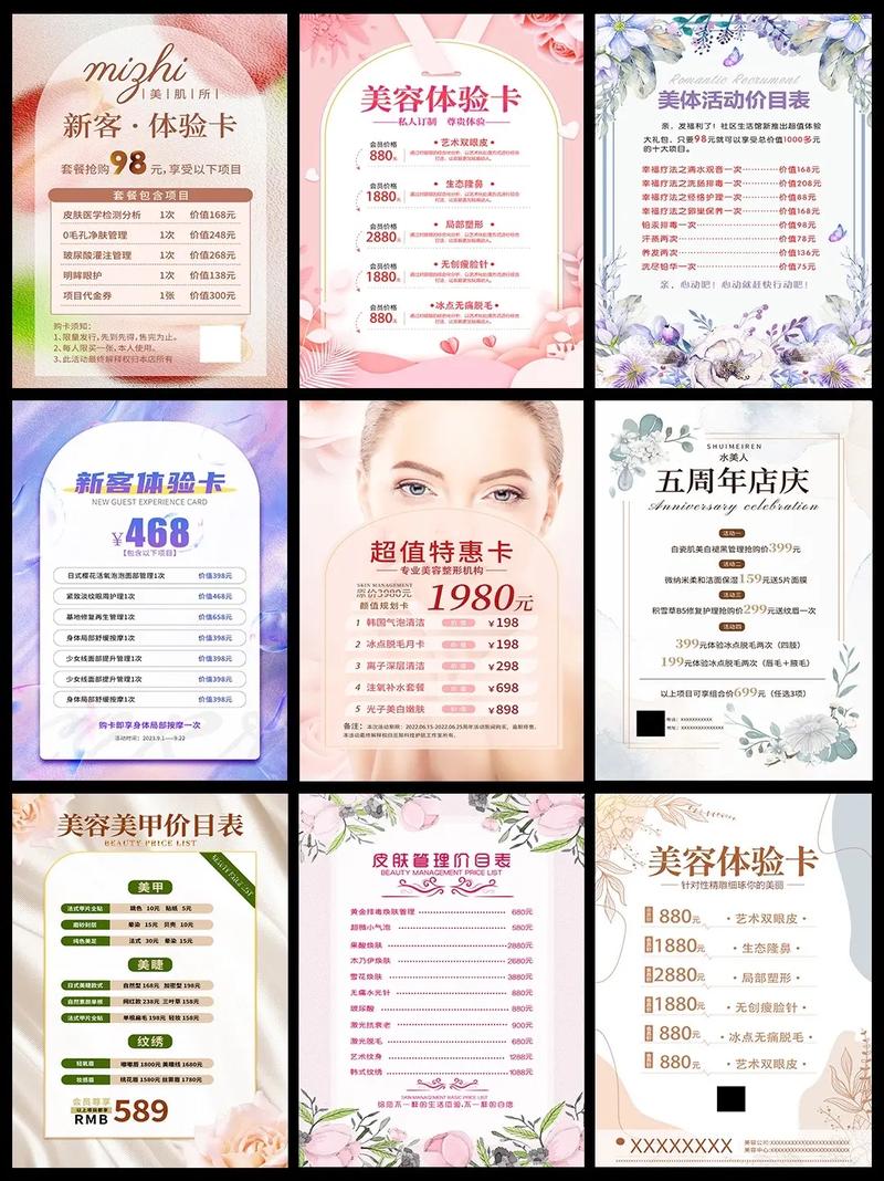 專業(yè)美容價目表海報設(shè)計指南